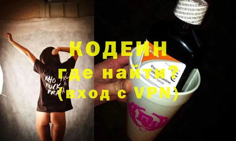 Codein Purple Drank  Бор 