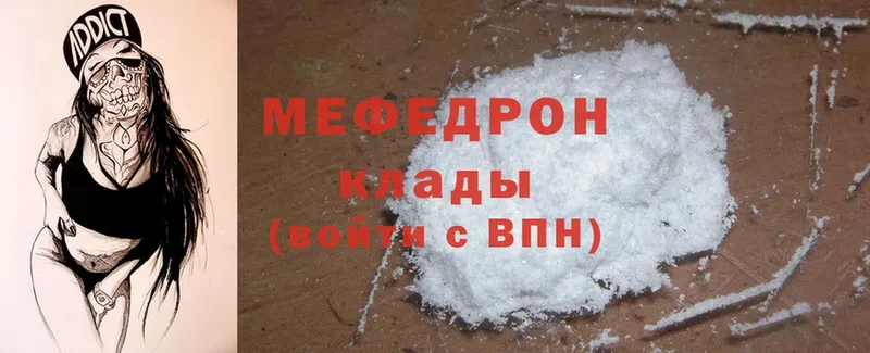 МЕФ mephedrone  KRAKEN зеркало  Бор  купить наркотики цена 